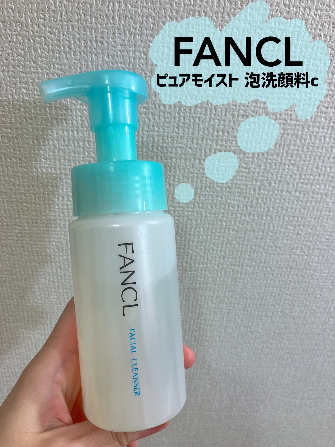 ピュアモイスト 泡洗顔料/ファンケル/泡洗顔を使ったクチコミ(1枚目)