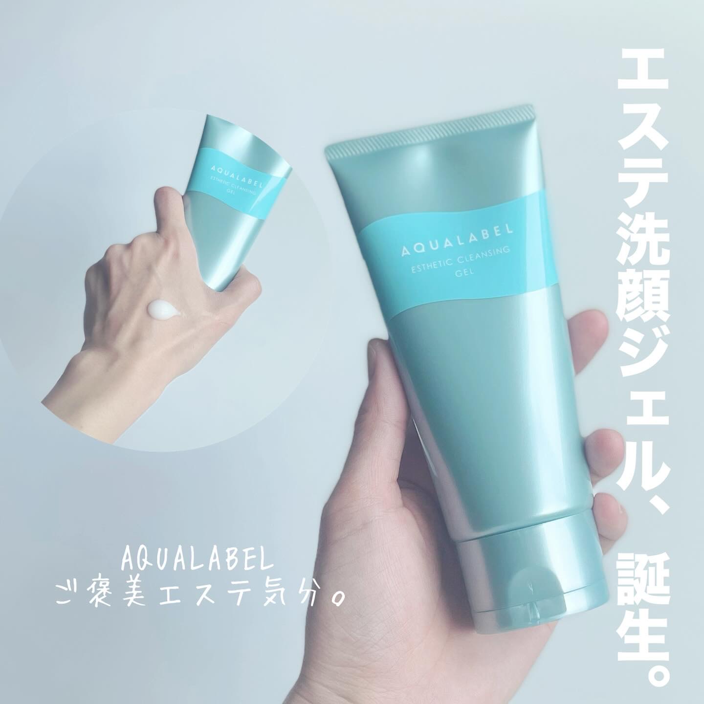 エステ洗顔ジェル/アクアレーベル/その他洗顔料を使ったクチコミ（1枚目）