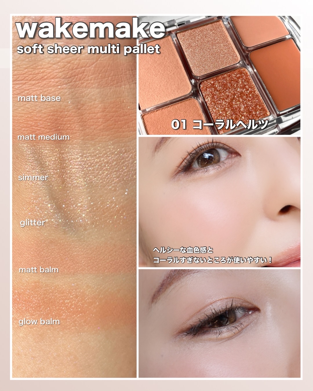 ソフトシアーマルチパレット/wakemake/アイシャドウパレットを使ったクチコミ（3枚目）