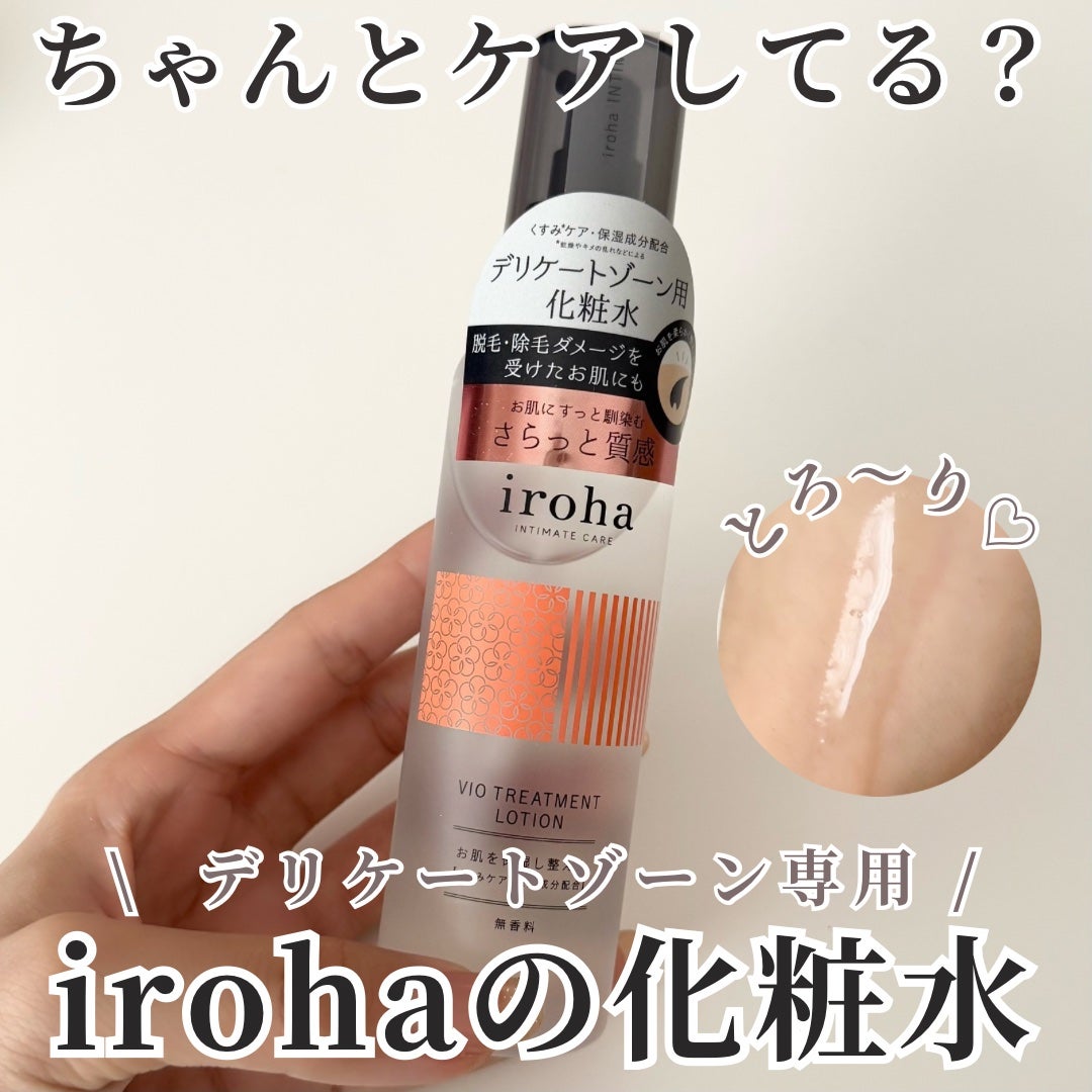 VIO TREATMENT LOTION/iroha INTIMATE CARE/デリケートゾーンケアを使ったクチコミ(1枚目)