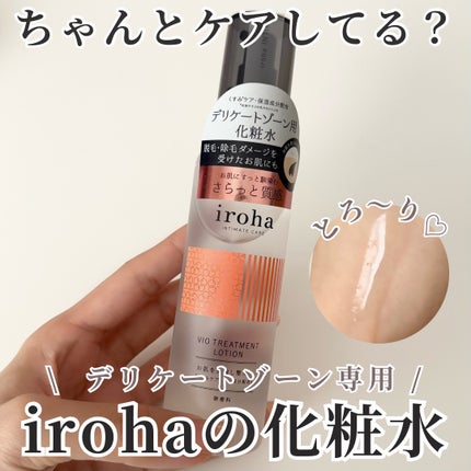 VIO TREATMENT LOTION/iroha INTIMATE CARE/デリケートゾーンケアを使ったクチコミ(1枚目)