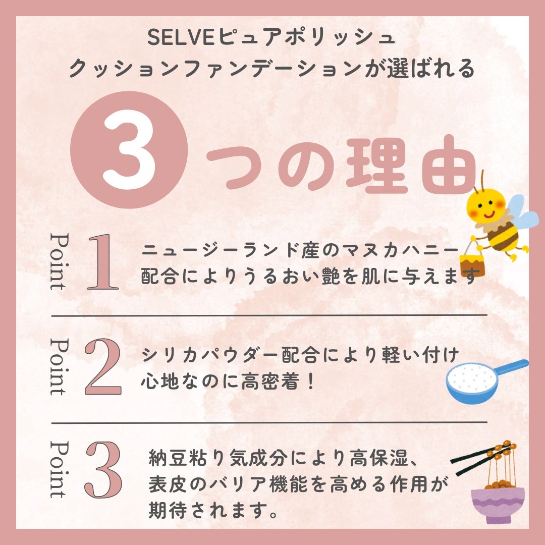 ピュアポリッシュクッションファンデーション/SELVE/クッションファンデーションを使ったクチコミ(2枚目)