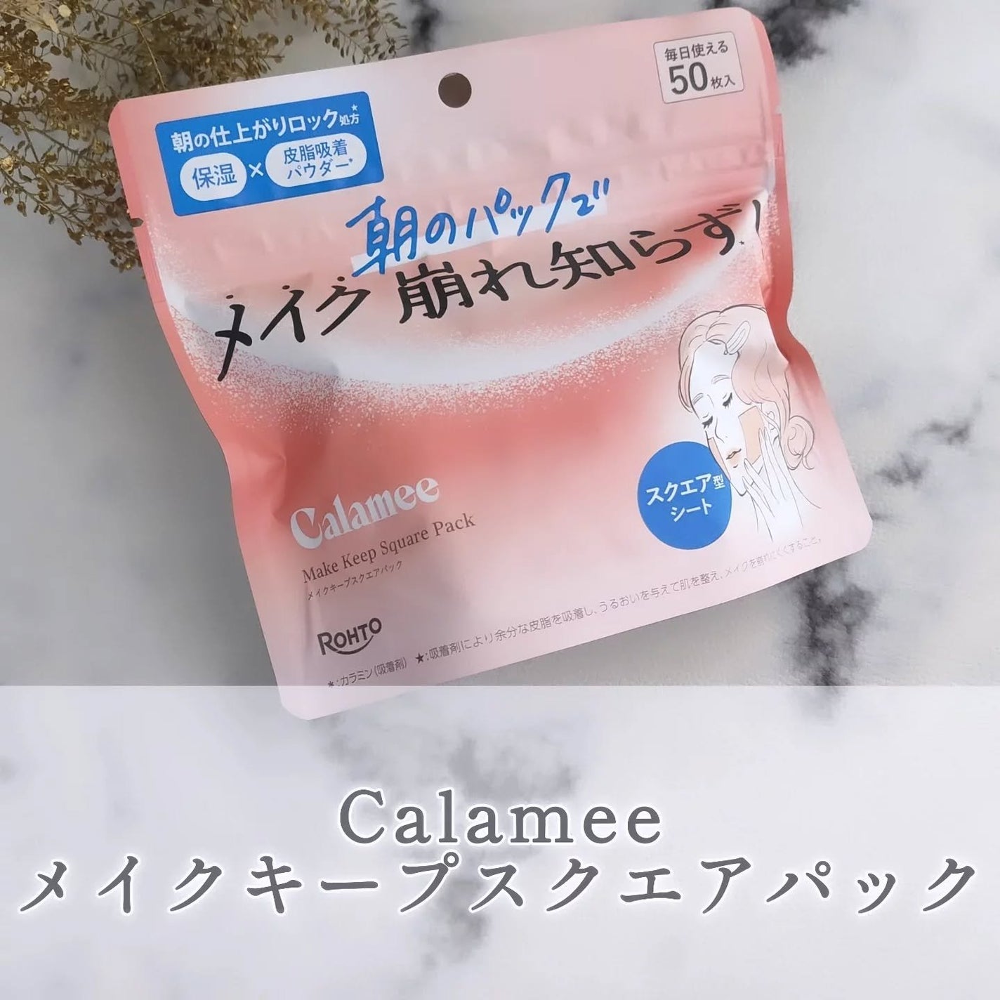 Calamee メイクキープスクエアパック/Calamee/シートマスク・パックを使ったクチコミ(1枚目)