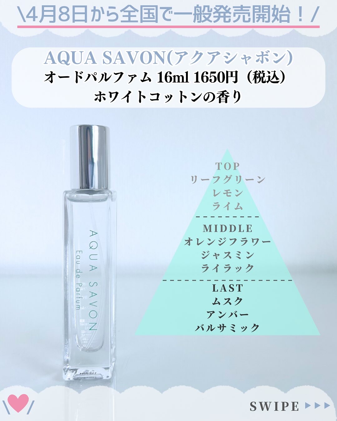 アクア　シャボン　オードパルファム　ホワイトコットンの香り/アクアシャボン/香水(その他)を使ったクチコミ（2枚目）