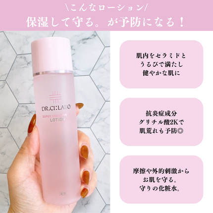 薬用ローション センシティブEX/ドクターシーラボⓇ/化粧水を使ったクチコミ(2枚目)