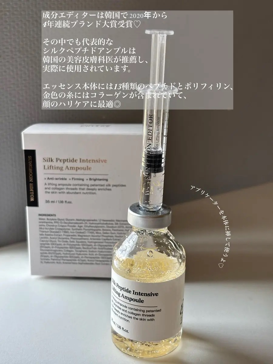 シルクペプチドインテンシブリフティングアンプル/SUNGBOON EDITOR（成分エディター）/美容液を使ったクチコミ（2枚目）
