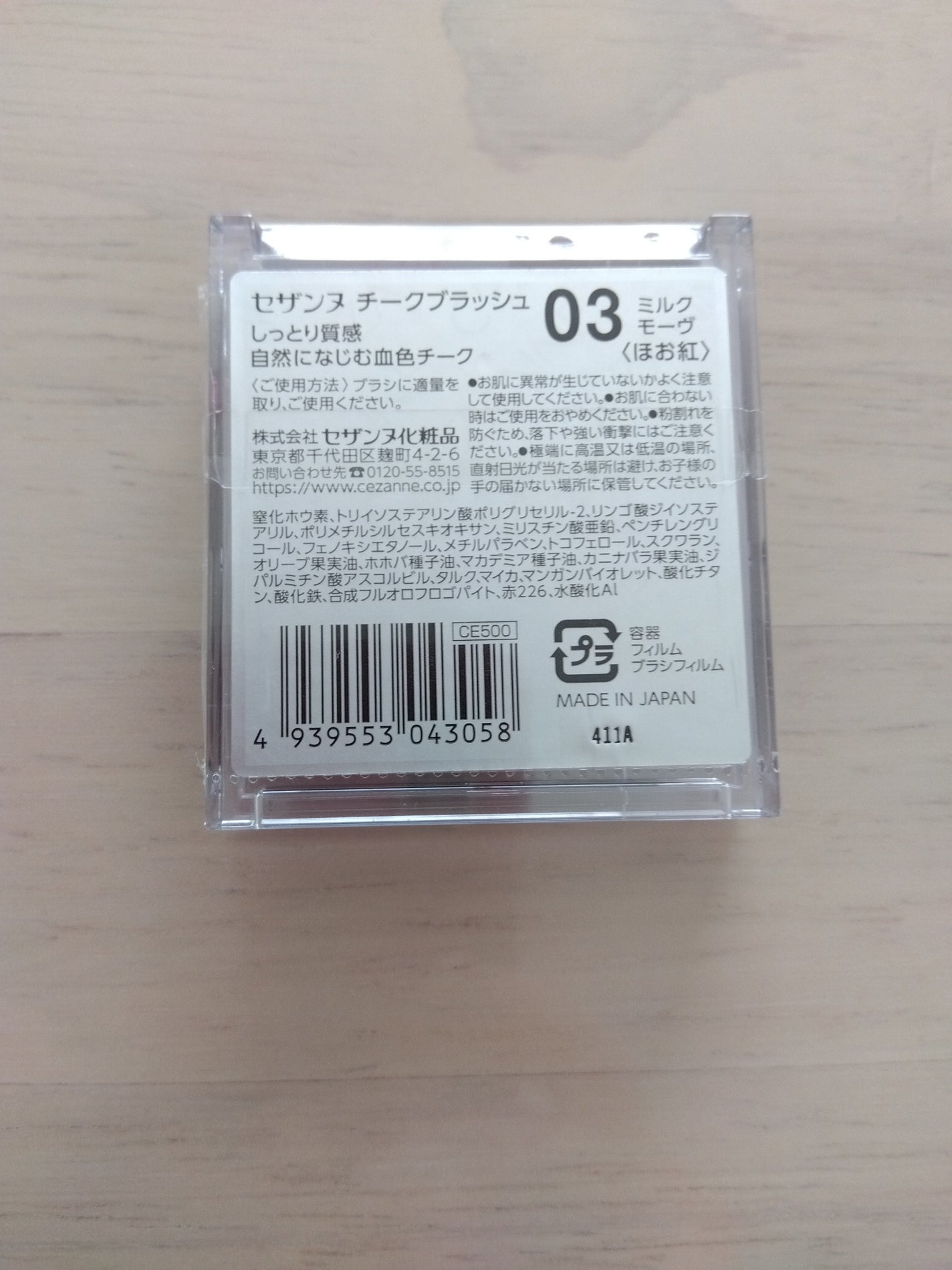 チークブラッシュ/CEZANNE/パウダーチークを使ったクチコミ(2枚目)