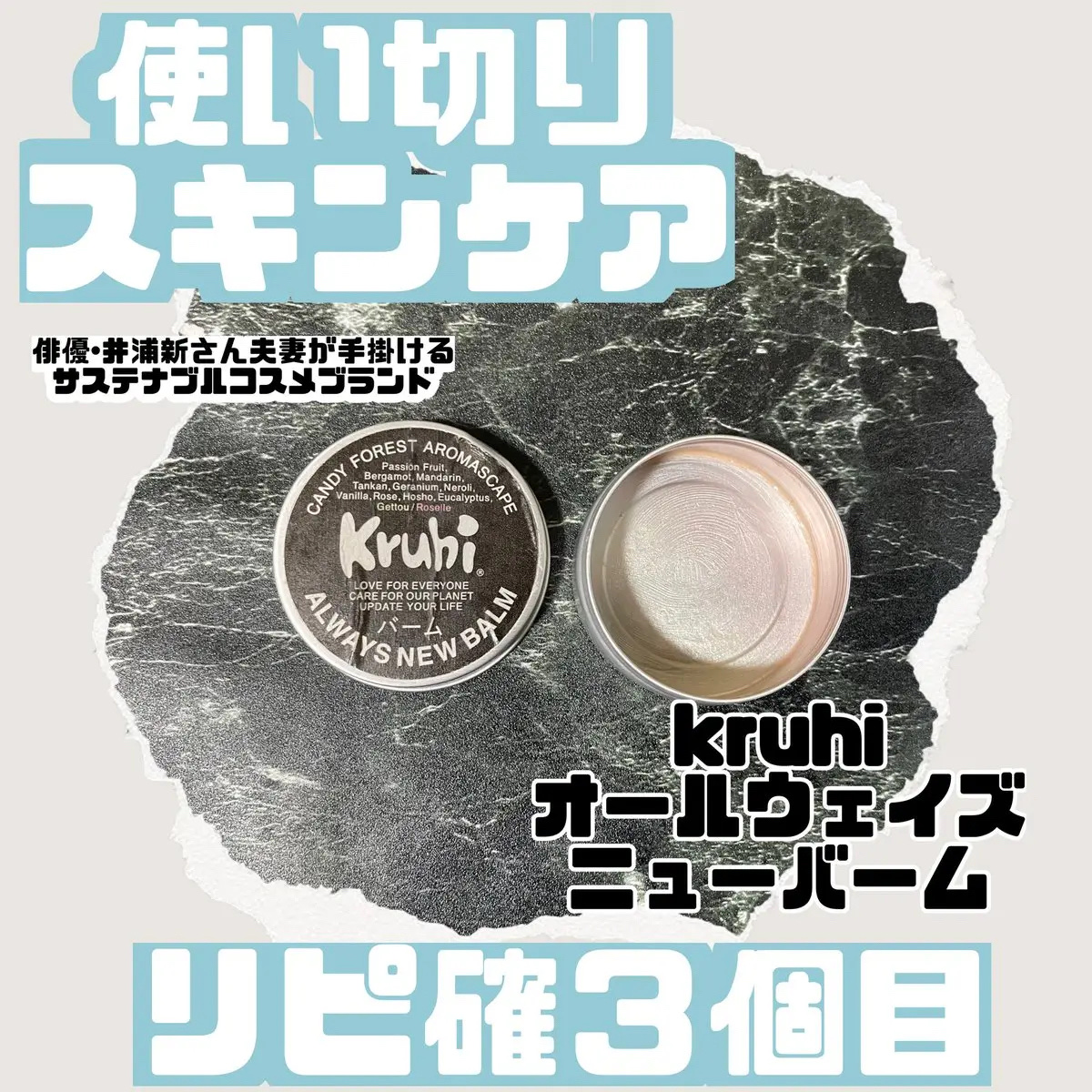 オールウェイズニューバーム/Kruhi/フェイスバームを使ったクチコミ（1枚目）
