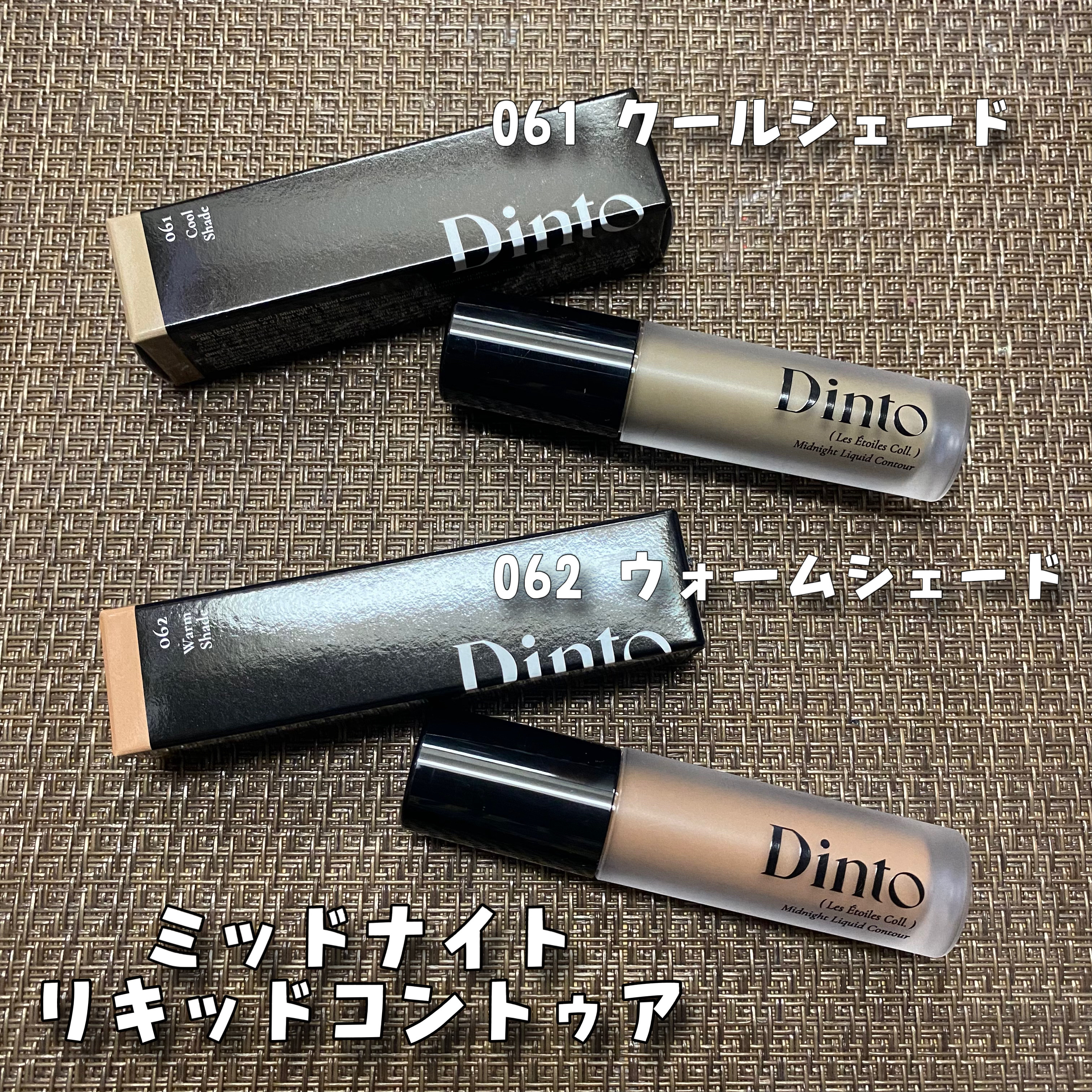 レ・ゼトワール ミッドナイト リキッド コントゥア/Dinto/シェーディングを使ったクチコミ（2枚目）