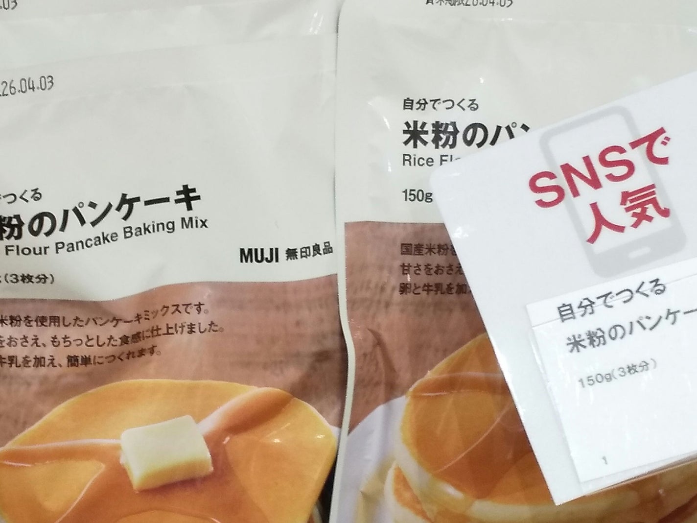 ピー on LIPS 「無印良品米粉のパンケーキ🥞のもとゴールデンウィーク楽したいから..」(2枚目)