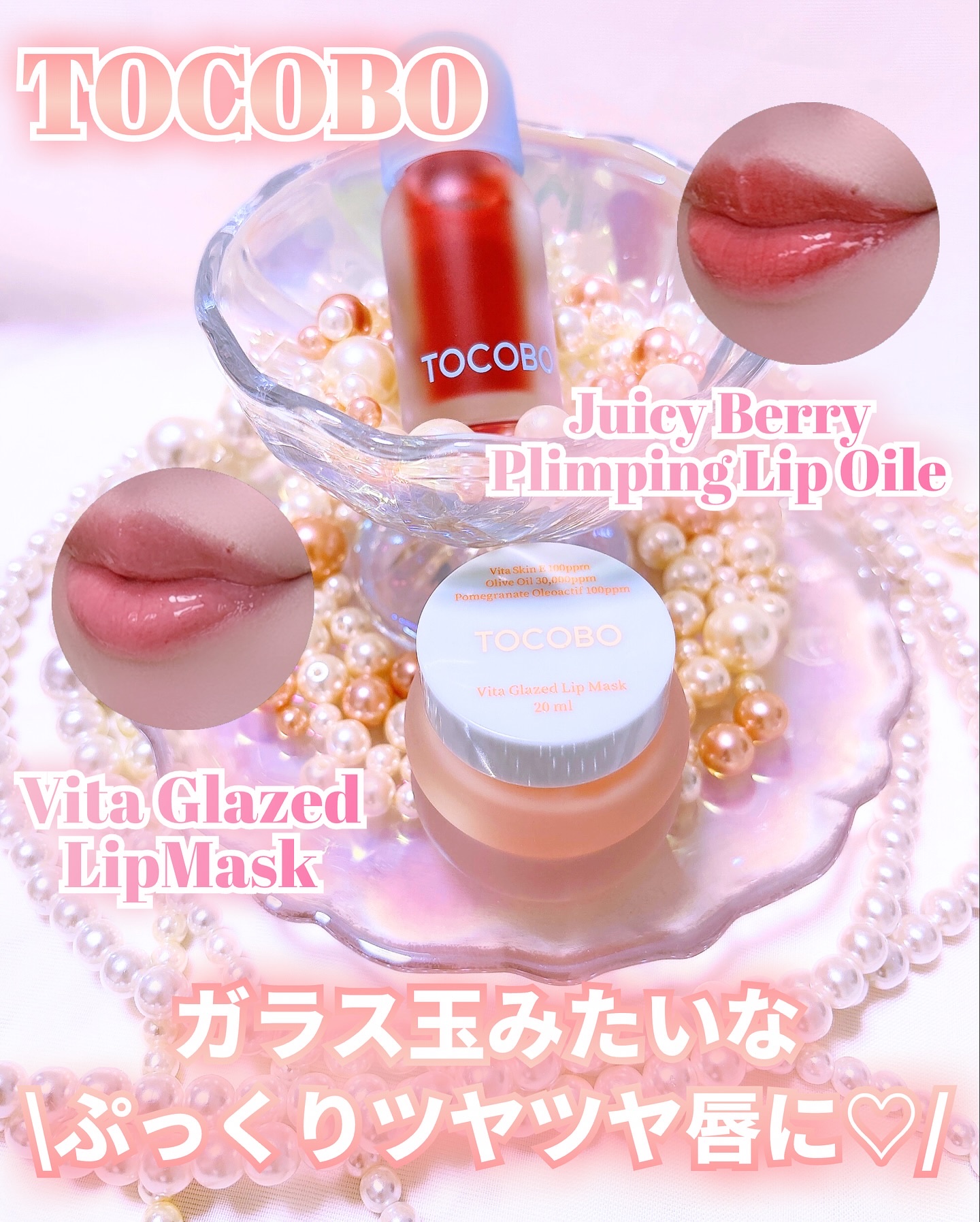 ビタグレーズドリップマスク/TOCOBO/リップマスクを使ったクチコミ（1枚目）