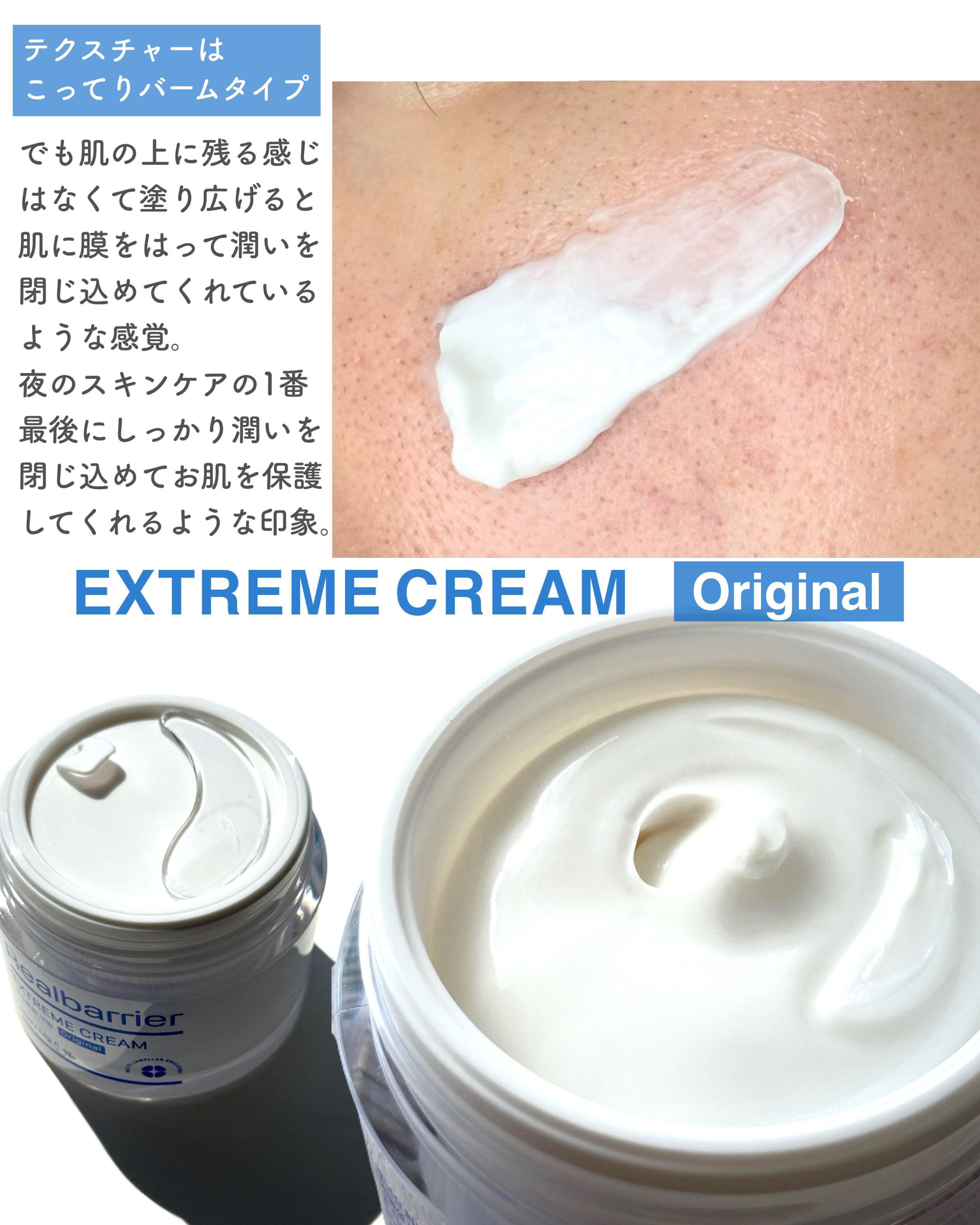 リアルバリア エクストリームクリーム オリジナル/Real Barrier/フェイスクリームを使ったクチコミ（2枚目）