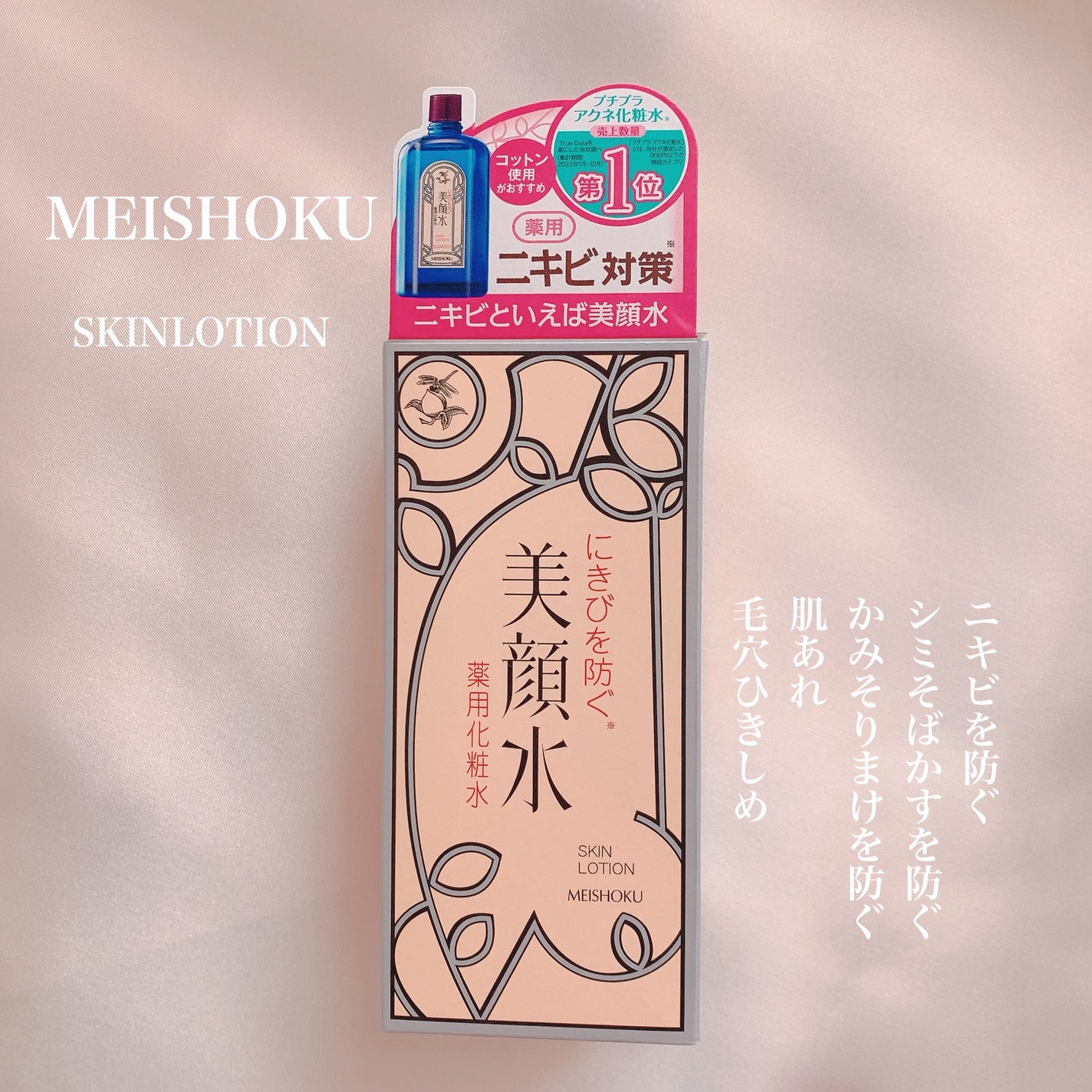 明色美顔水 薬用化粧水/美顔/化粧水を使ったクチコミ(2枚目)