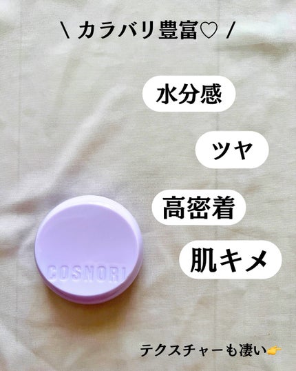 パンテノールバリアクッション/COSNORI/クッションファンデーションを使ったクチコミ(3枚目)