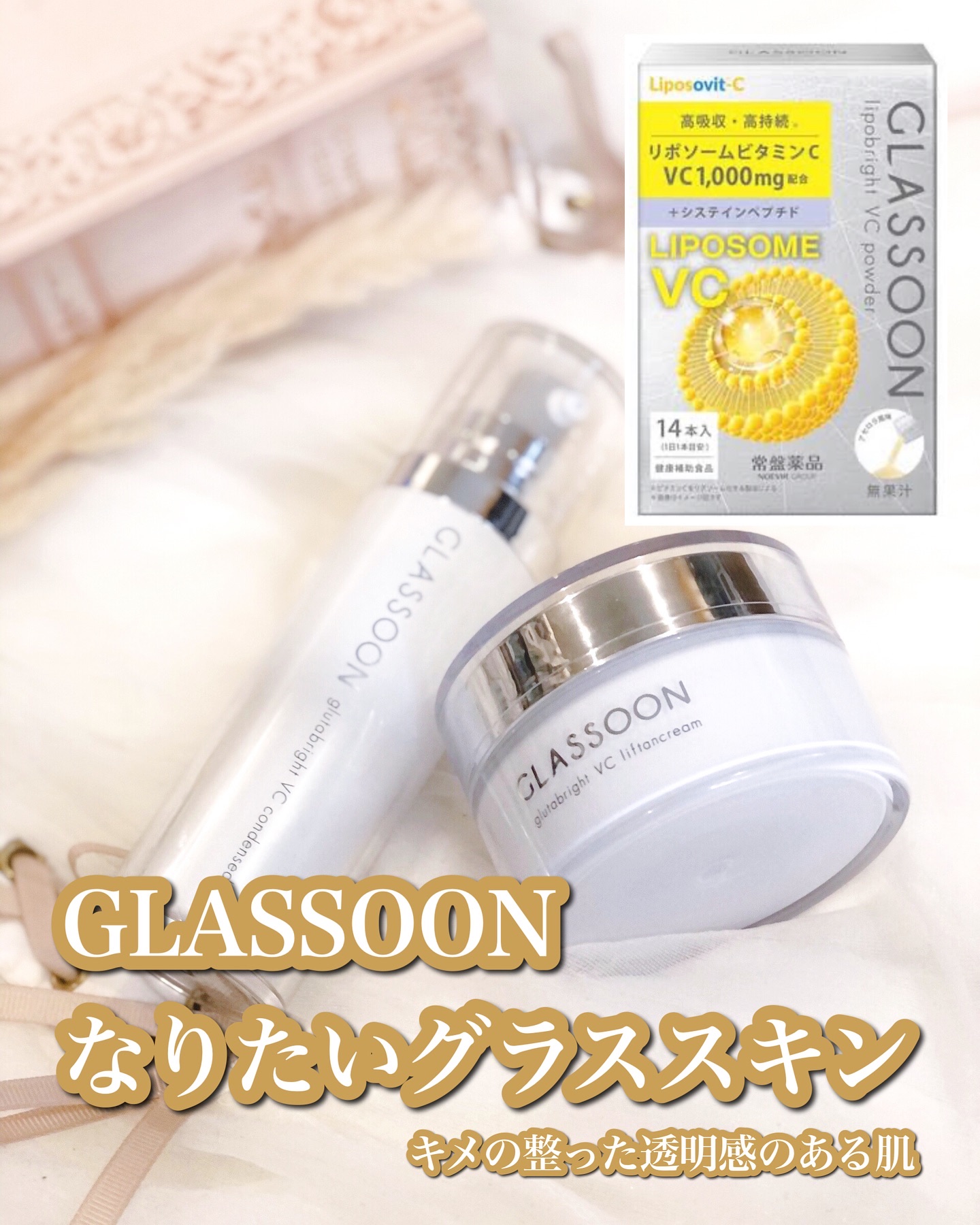 グラスーン　リポブライト　ＶＣパウダー/GLASSOON/美容サプリメントを使ったクチコミ（1枚目）