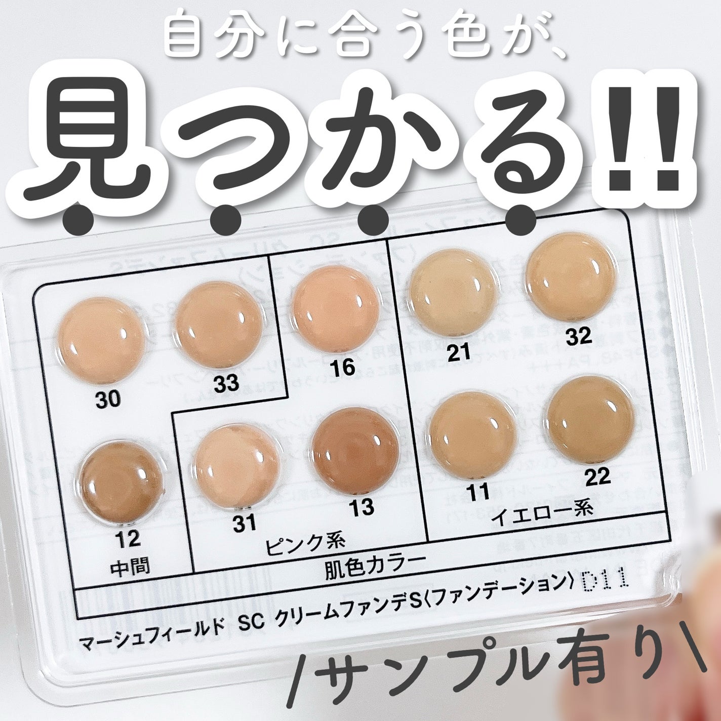 マーシュフィールド SC クリームファンデS/マーシュ・フィールド/クリーム・エマルジョンファンデーションを使ったクチコミ(1枚目)