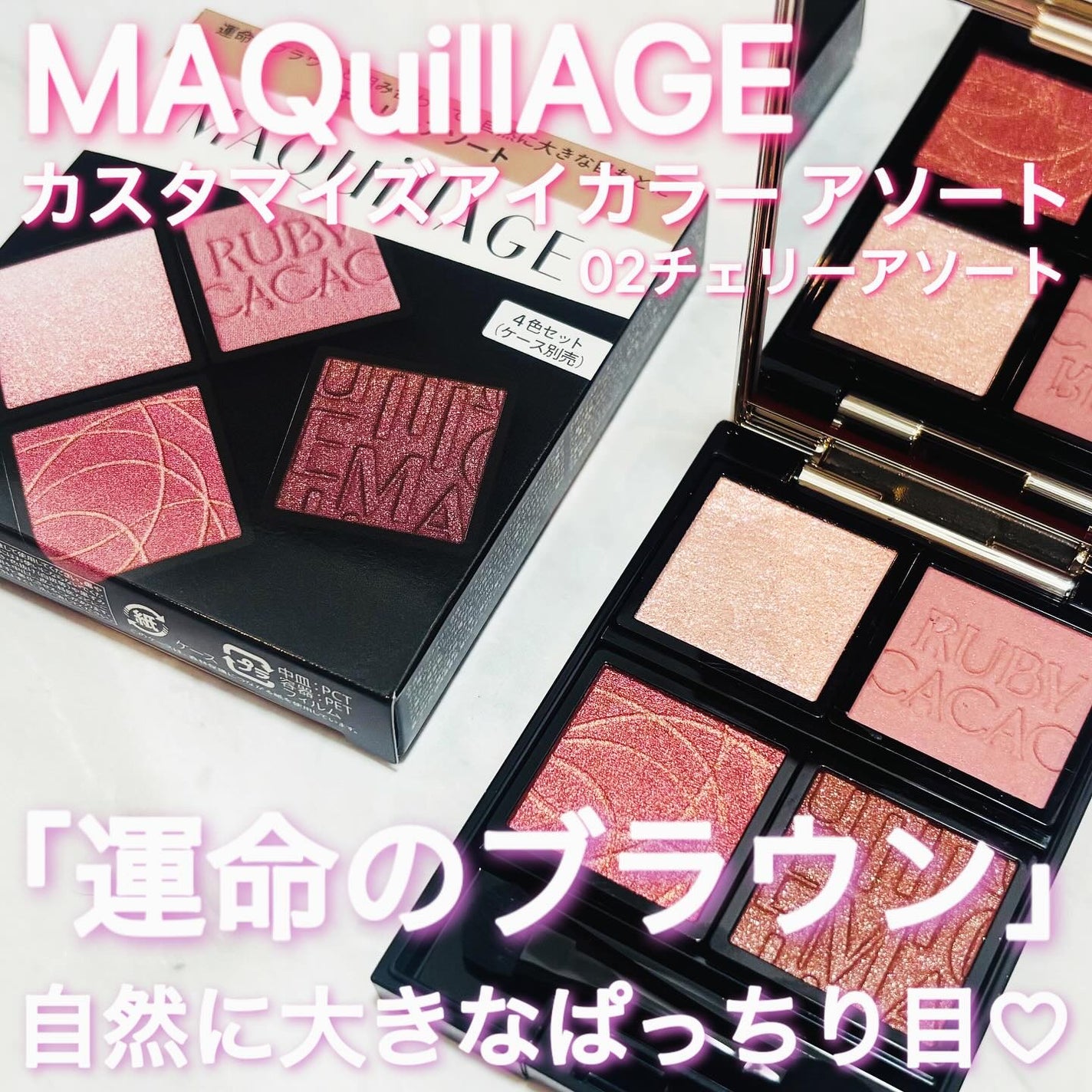 ドラマティックアイカラー (パウダー)/(クリーム)/マキアージュ/アイシャドウパレットを使ったクチコミ(1枚目)