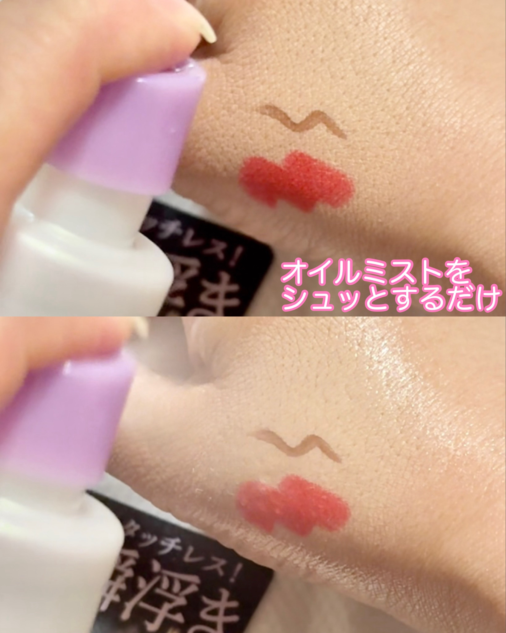 ザ クレンズ オイルミストメイク落とし/ビオレ/オイルクレンジングを使ったクチコミ（2枚目）