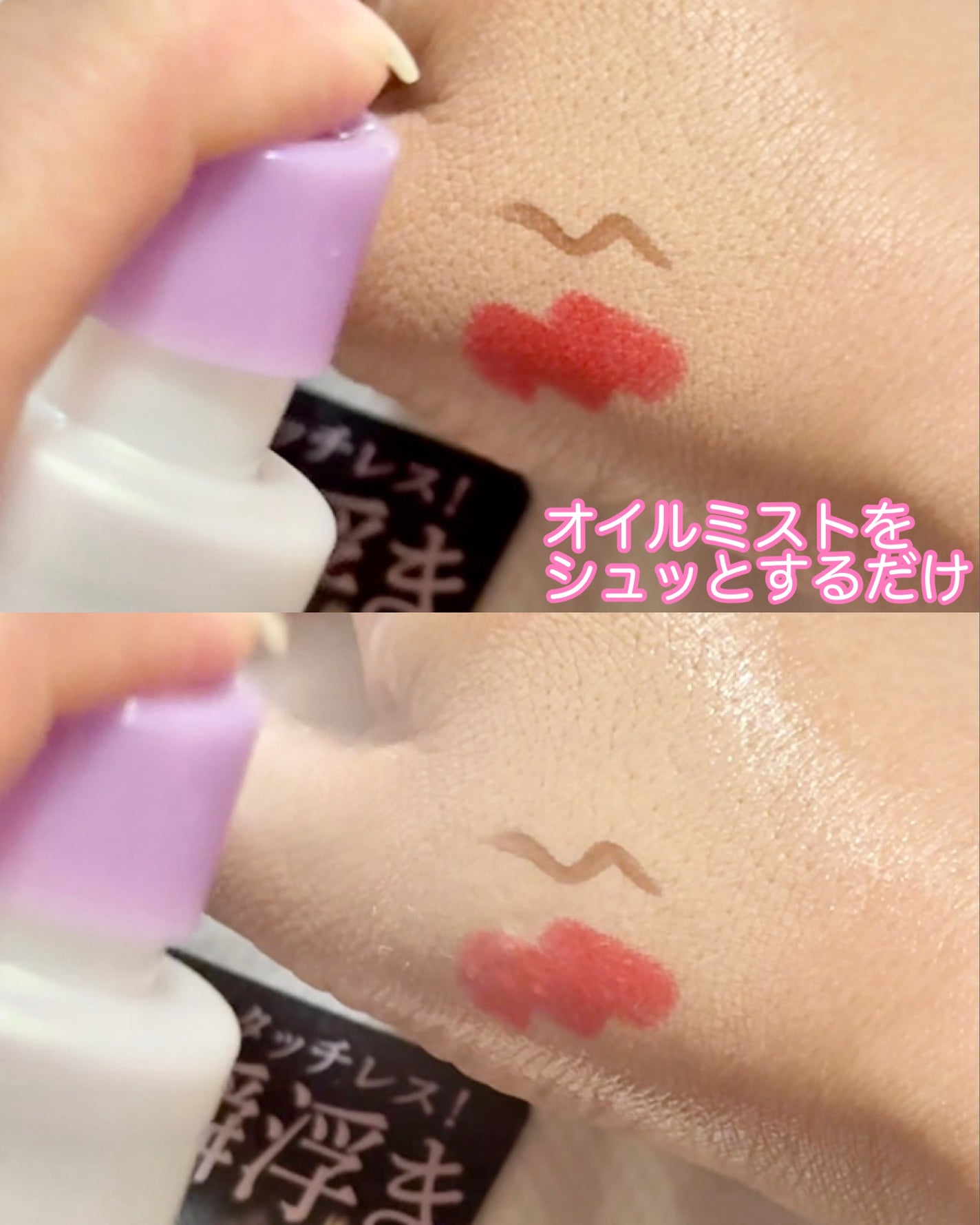 ザ クレンズ オイルミストメイク落とし/ビオレ/オイルクレンジングを使ったクチコミ(2枚目)