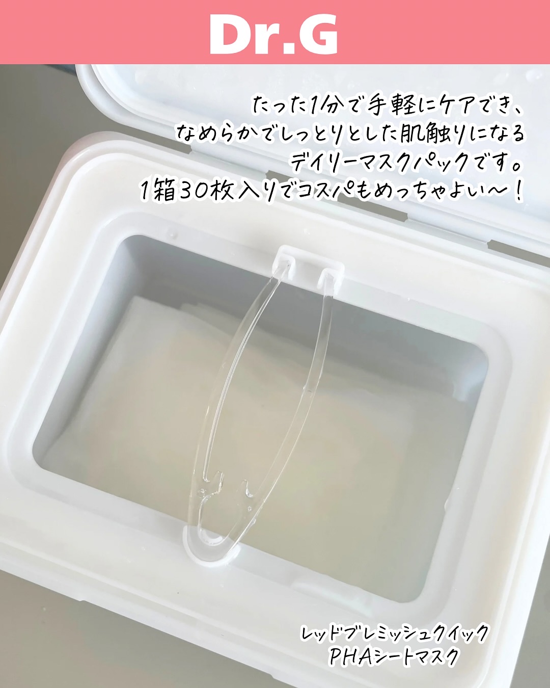 レッドブレミッシュクイックPHAシートマスク/Dr.G/シートマスク・パックを使ったクチコミ（2枚目）