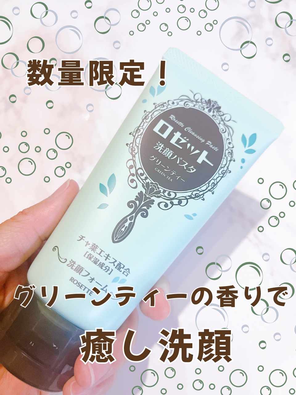 ロゼット洗顔パスタ グリーンティーの香り[洗顔フォーム]/ロゼット/洗顔フォームを使ったクチコミ（1枚目）