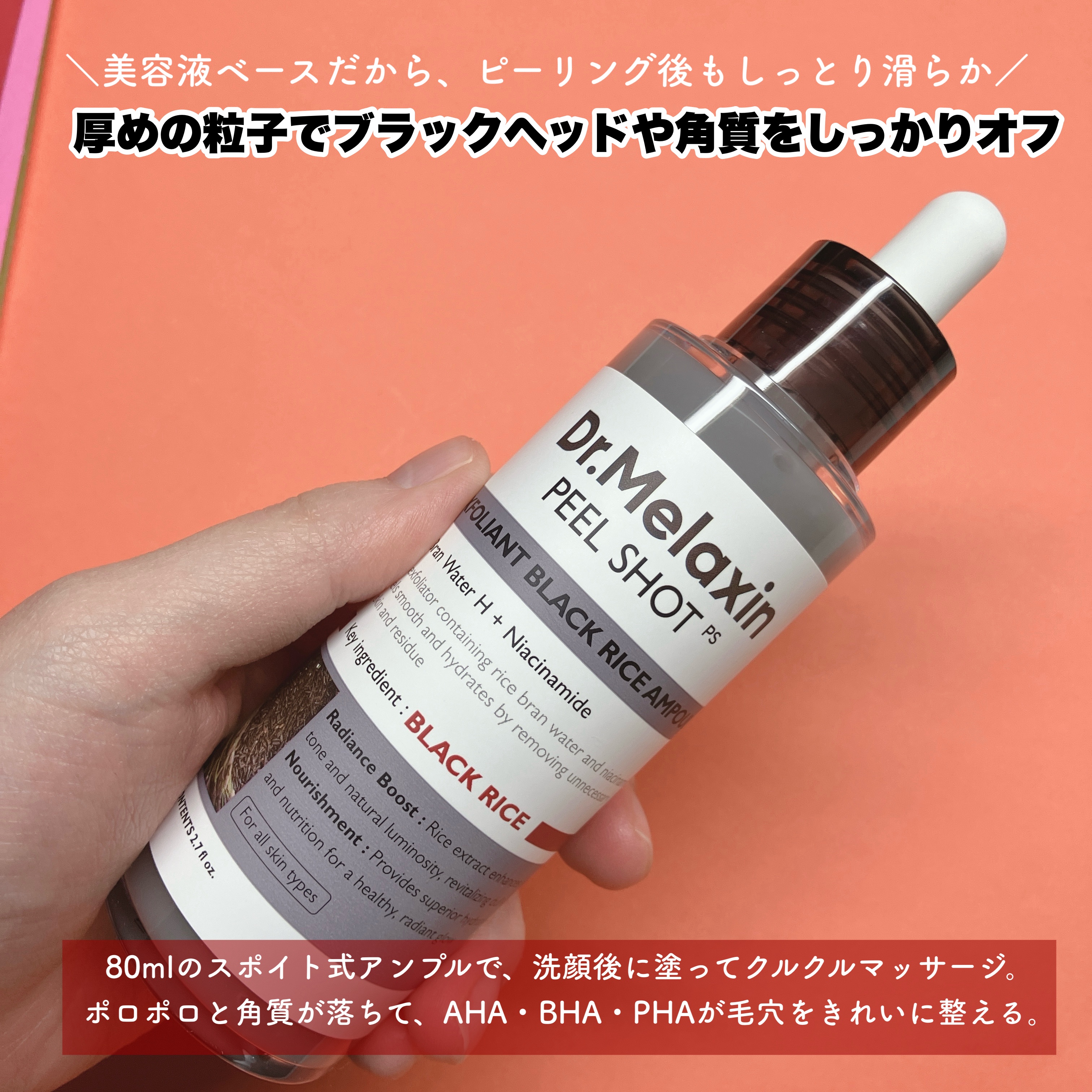 白米ピールショットゴマージュアンプル/Dr.Melaxin/美容液を使ったクチコミ（3枚目）