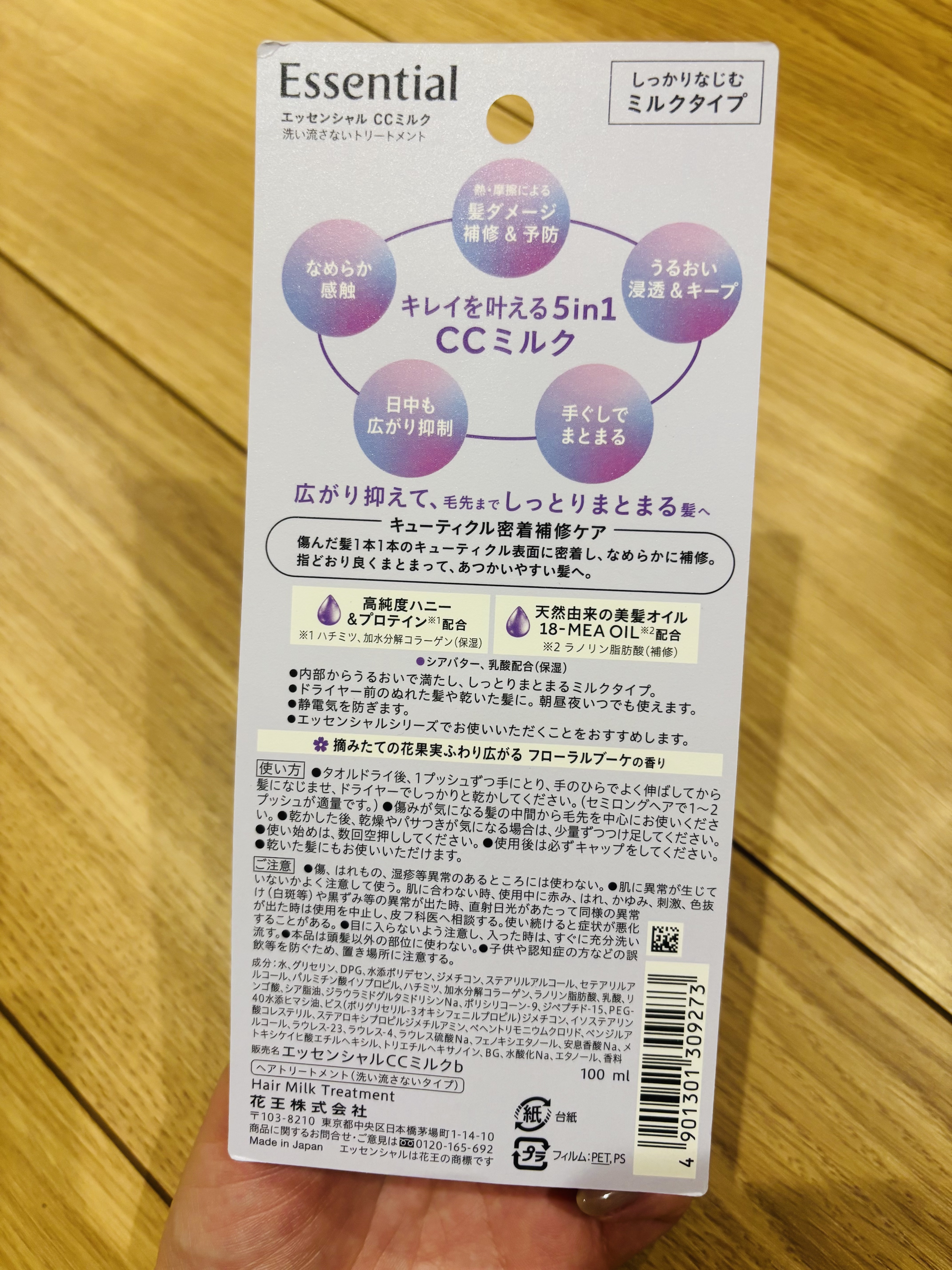CCミルク/エッセンシャル/ヘアミルクを使ったクチコミ（2枚目）