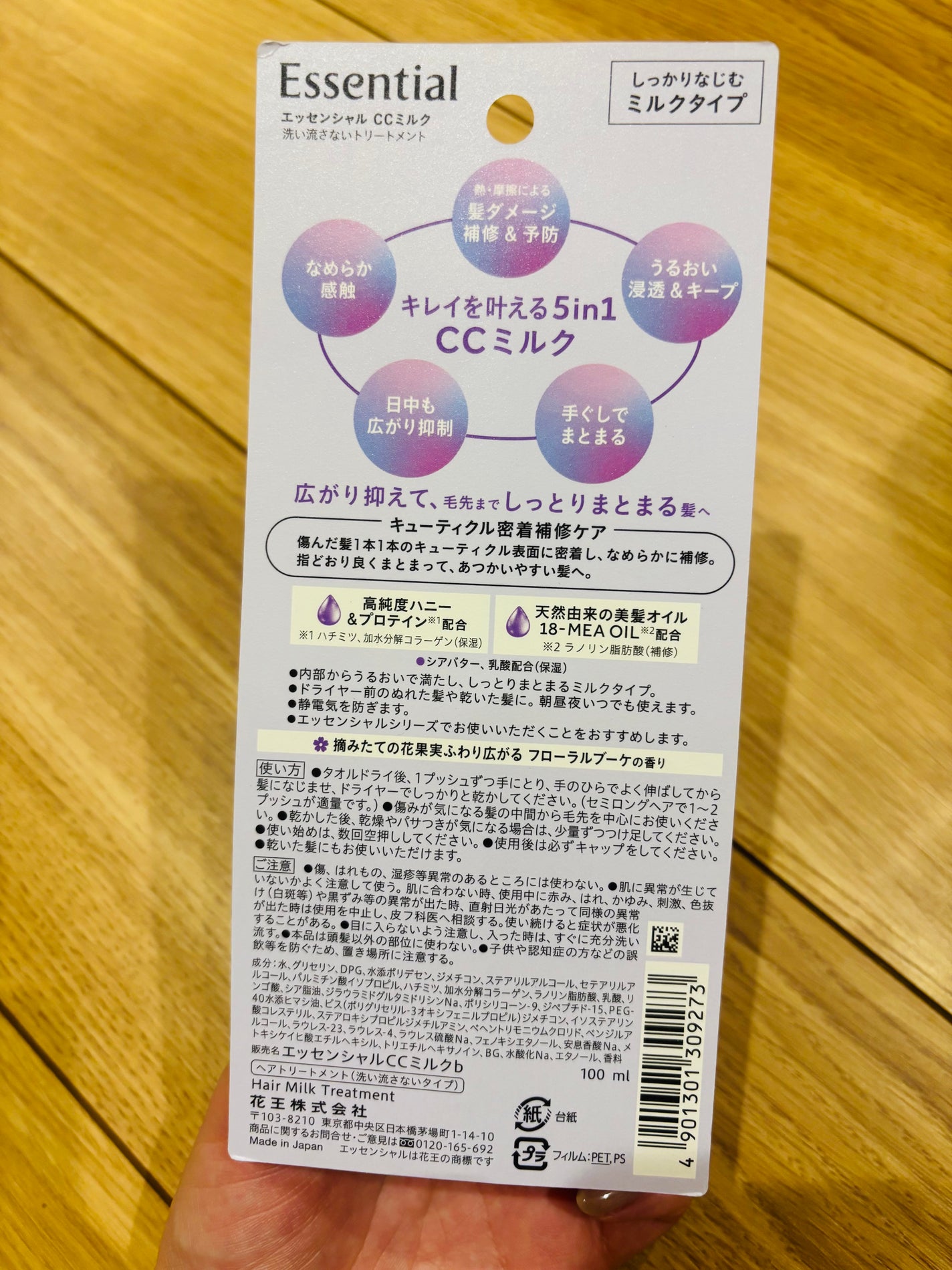 CCミルク/エッセンシャル/ヘアミルクを使ったクチコミ(2枚目)