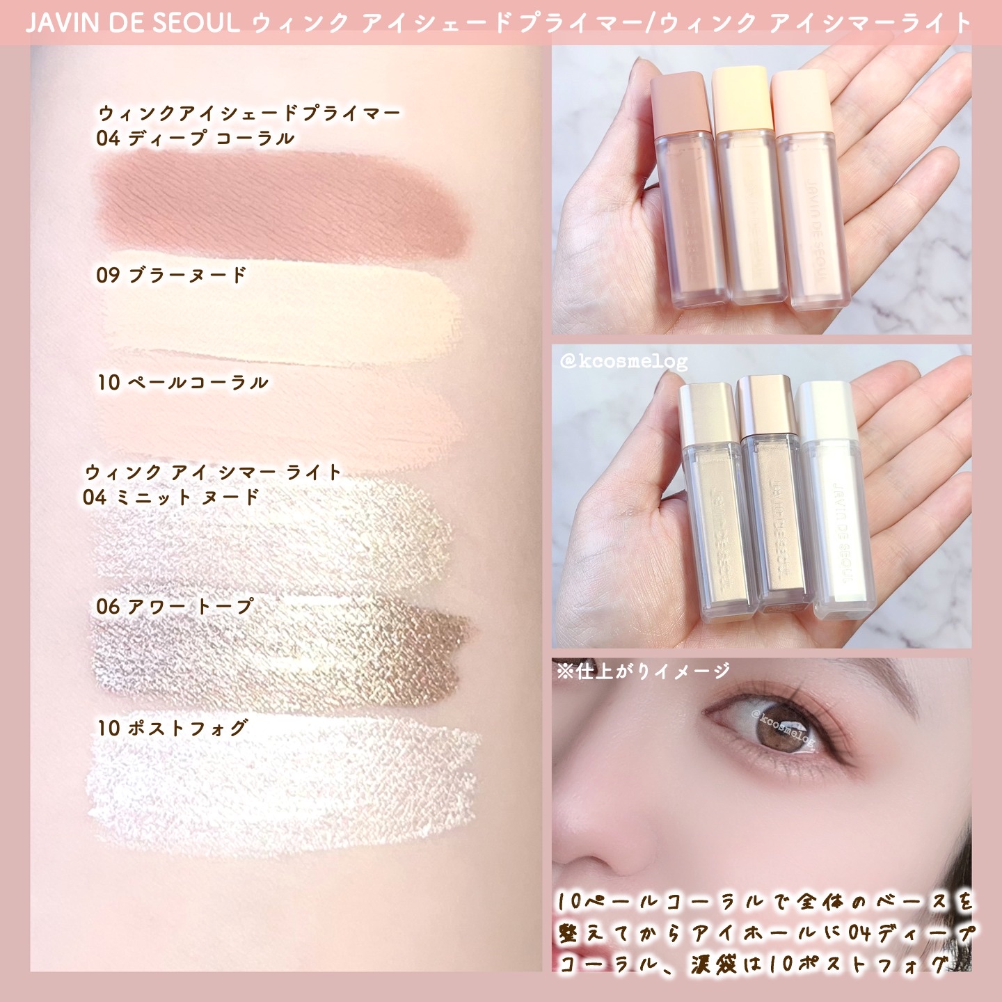 ウインク アイ シェード プライマー/Javin De Seoul/リキッドアイシャドウを使ったクチコミ（2枚目）
