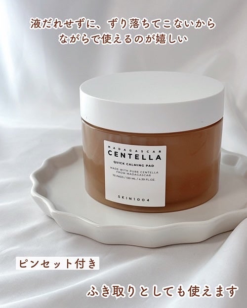 センテラ クイックカーミングパッド/SKIN1004/トナーパッドを使ったクチコミ(4枚目)