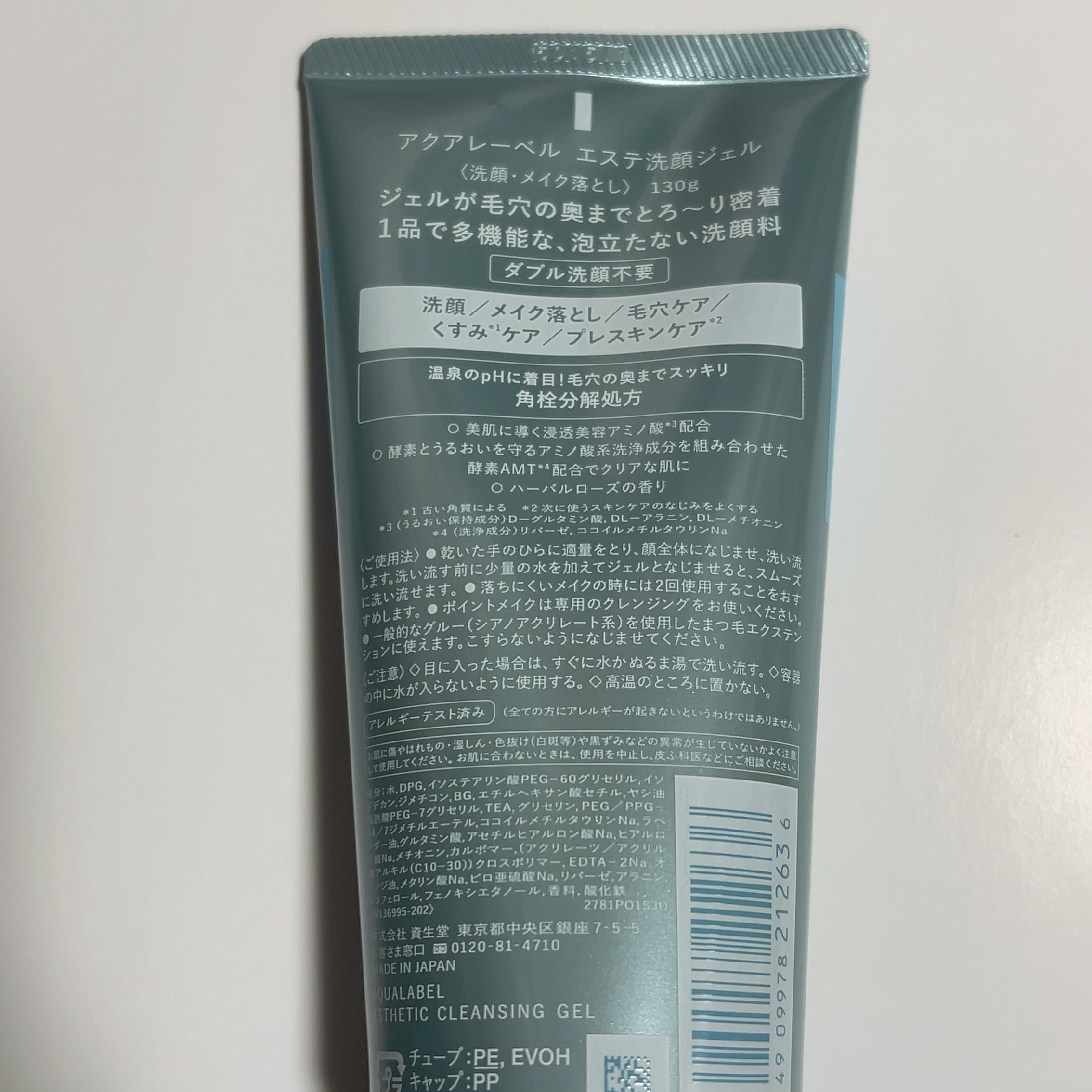 エステ洗顔ジェル/アクアレーベル/その他洗顔料を使ったクチコミ（3枚目）
