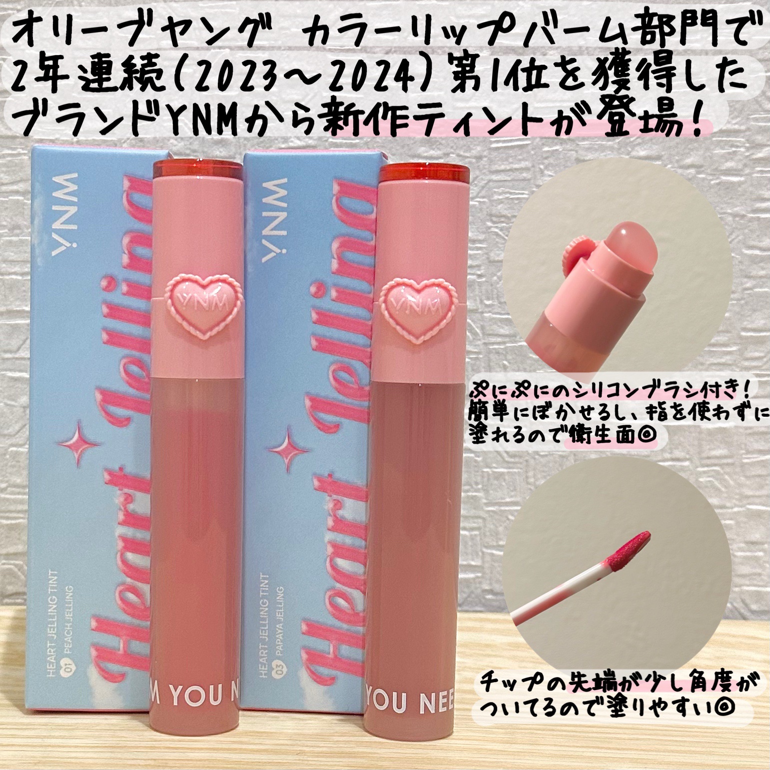 ハートゼリングティント/YNM/リップティントを使ったクチコミ（2枚目）