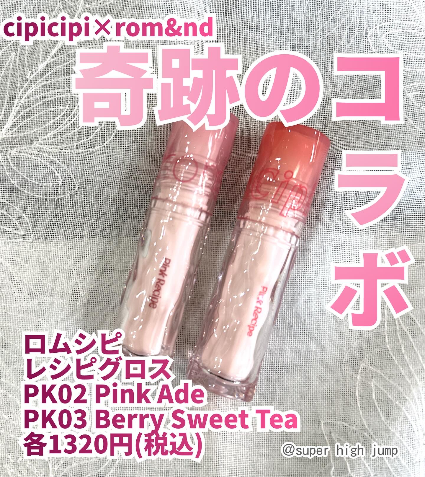 ロムシピ レシピグロス/rom&Cipi/リップグロスを使ったクチコミ（1枚目）