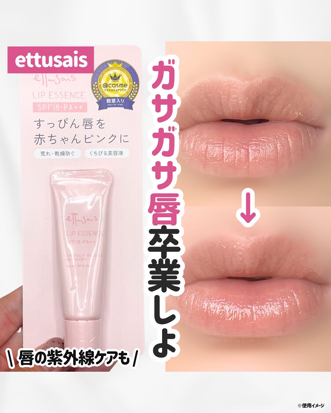 エテュセ リップエッセンス/ettusais/リップ美容液を使ったクチコミ（1枚目）