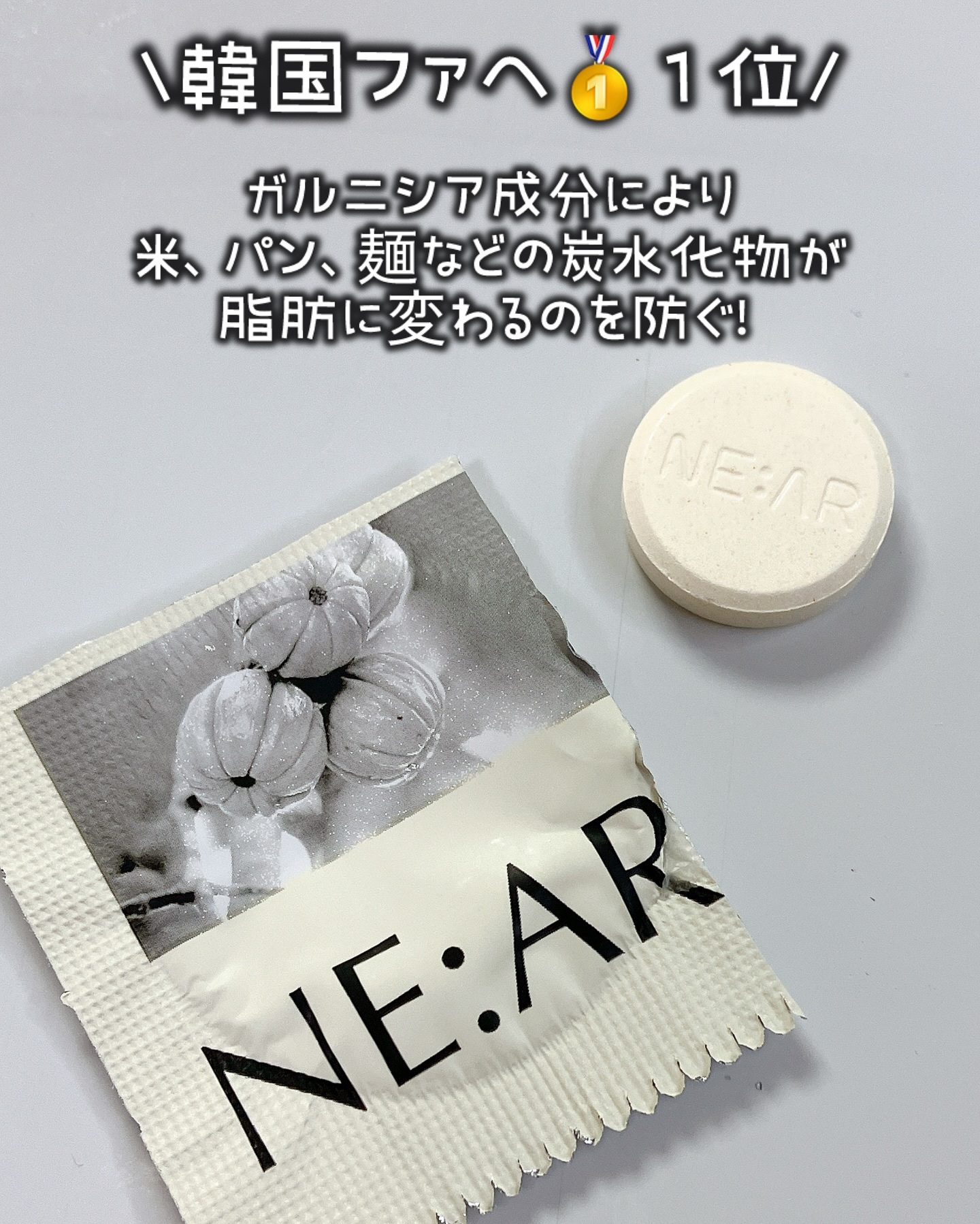 ガルシニア/NE:AR/ボディサプリメントを使ったクチコミ（2枚目）