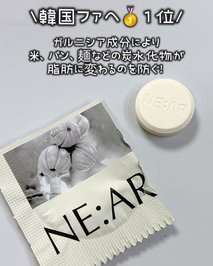 ガルシニア/NE:AR/ボディサプリメントを使ったクチコミ(2枚目)
