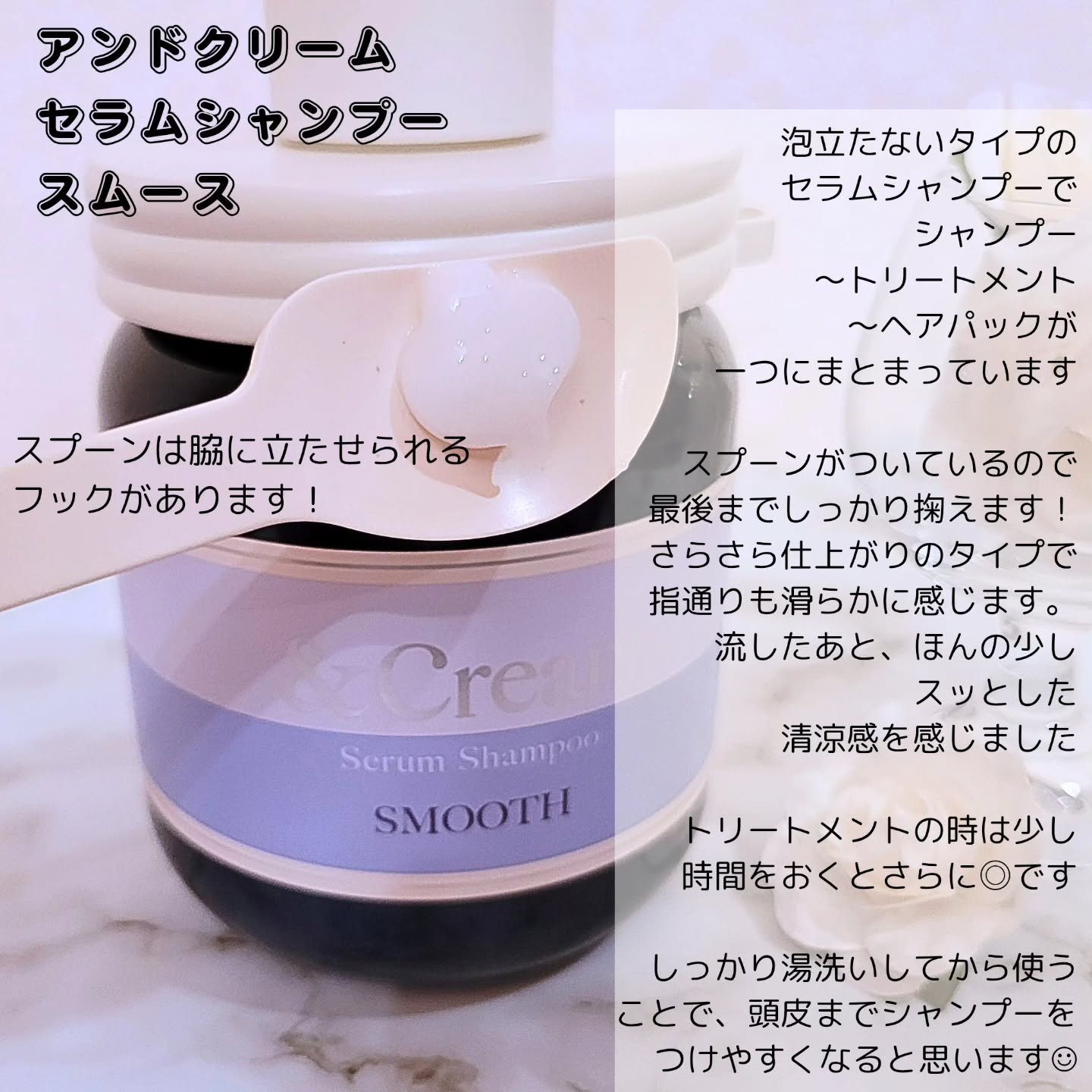 アンドクリーム セラムシャンプー スムース/&Cream/市販シャンプーを使ったクチコミ（2枚目）