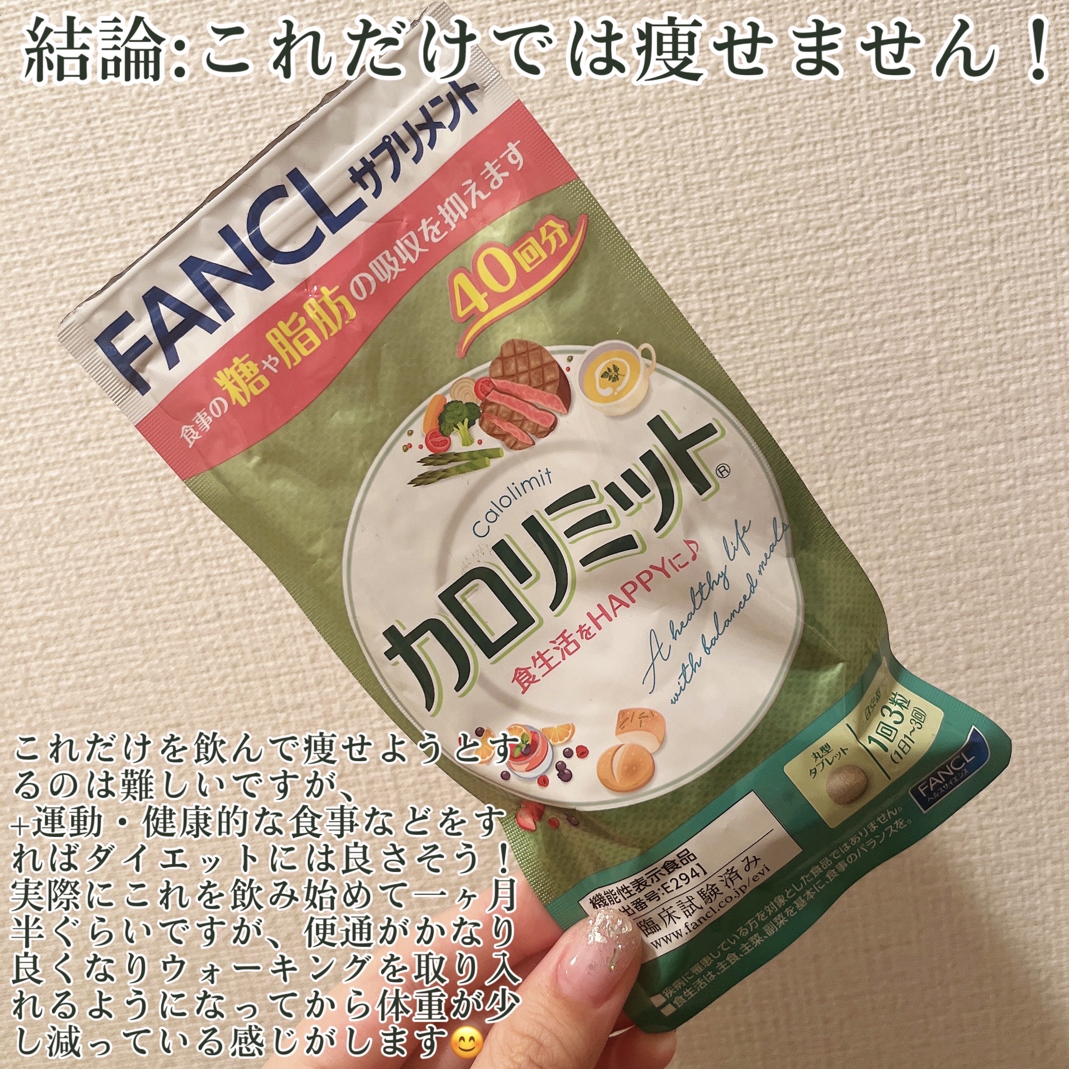 カロリミット/ファンケル/ボディサプリメントを使ったクチコミ（2枚目）