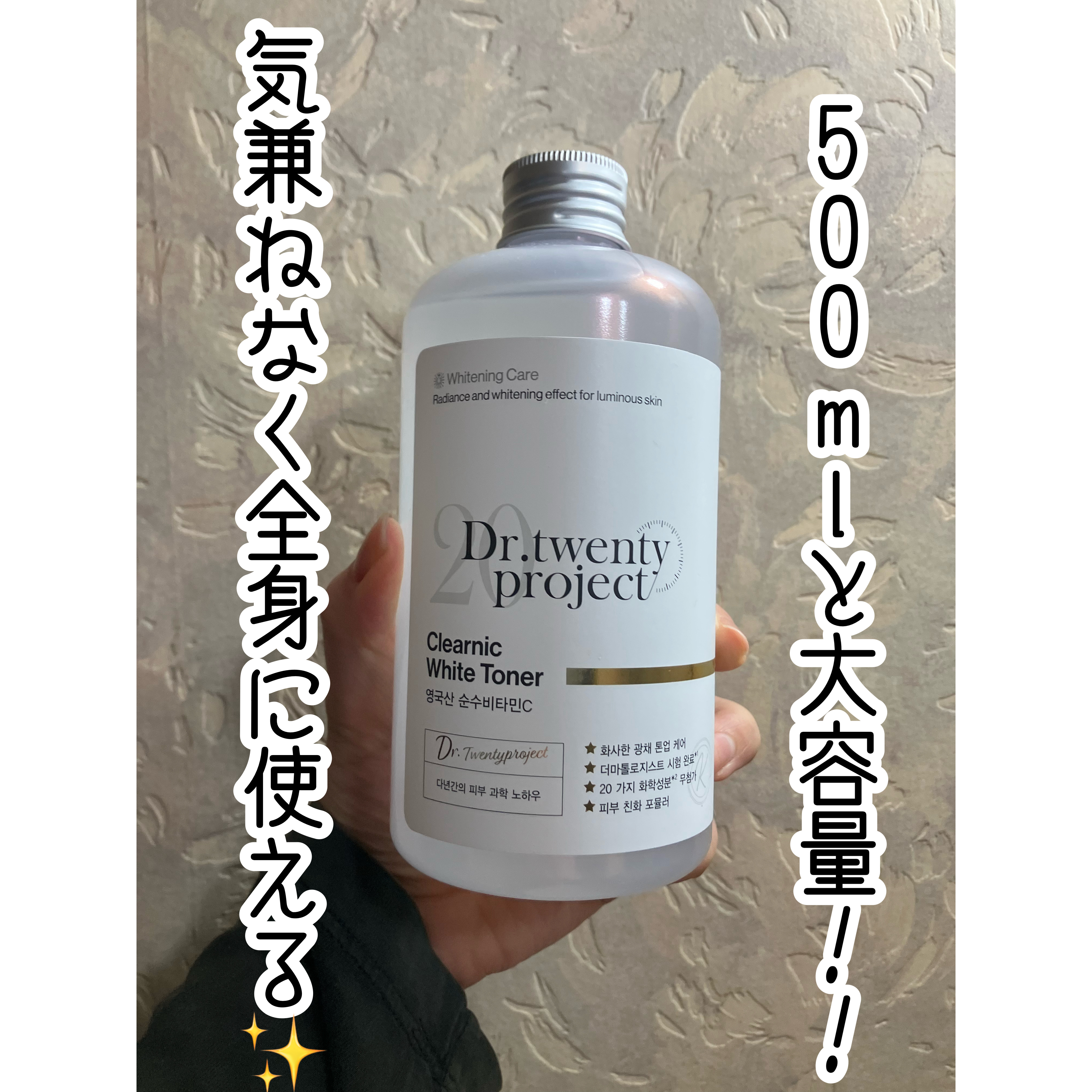 クリアニックホワイトトナー/Dr.Twenty Project/化粧水を使ったクチコミ（3枚目）