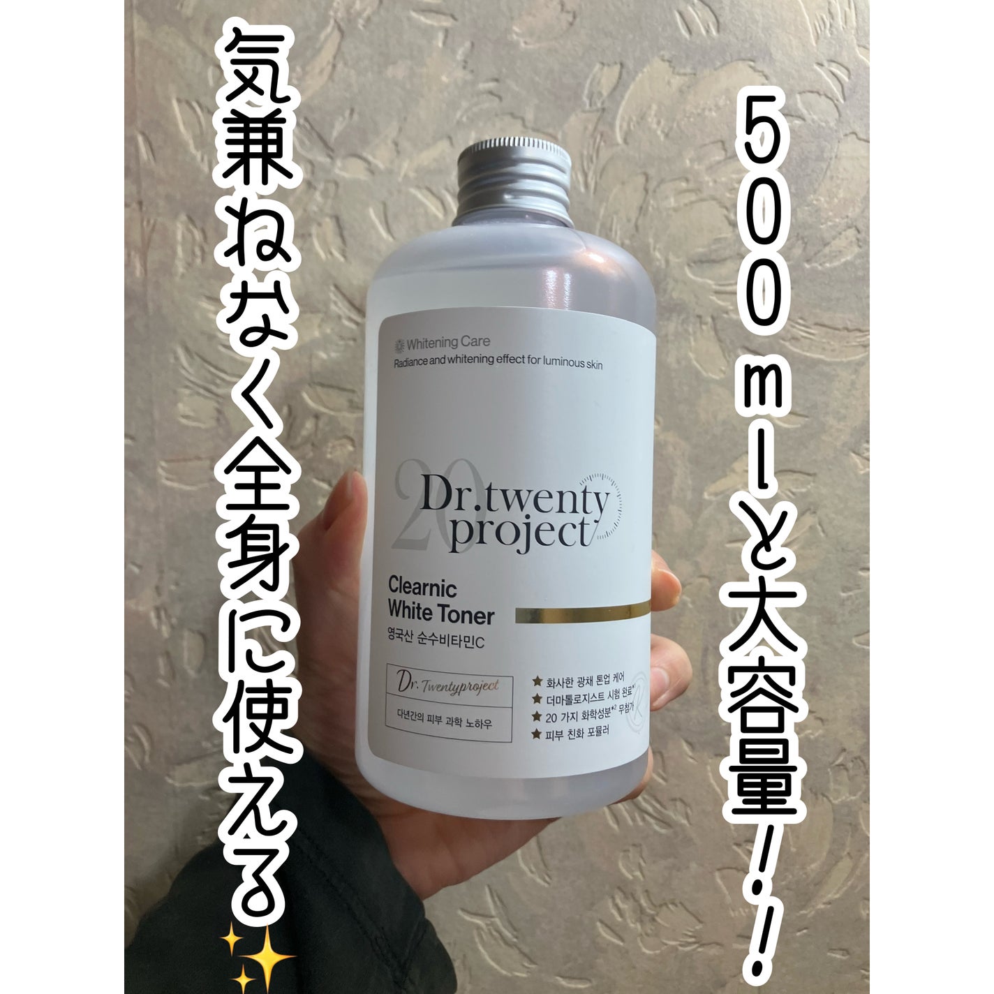 クリアニックホワイトトナー/Dr.Twenty Project/化粧水を使ったクチコミ(3枚目)