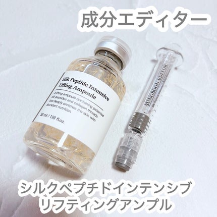 シルクペプチドインテンシブリフティングアンプル/SUNGBOON EDITOR(成分エディター)/美容液を使ったクチコミ(1枚目)