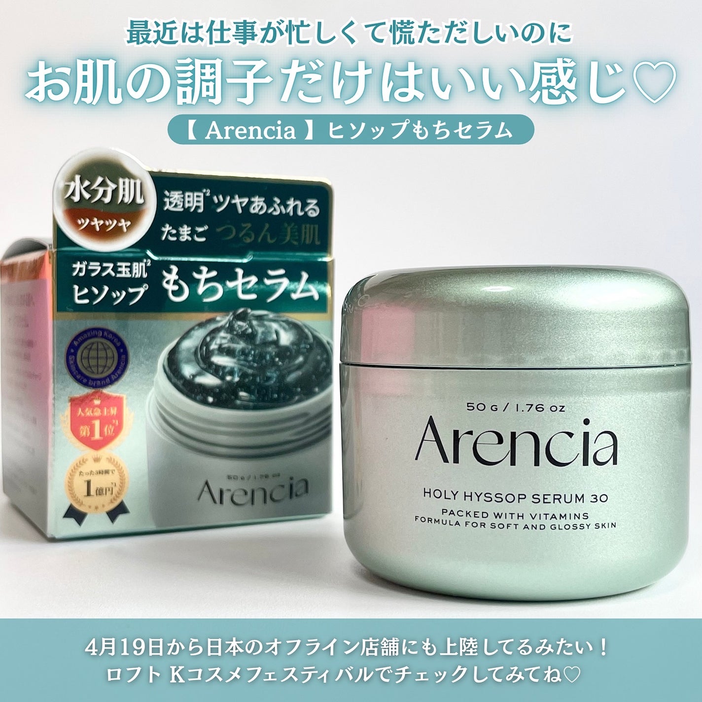 ホーリーヒソップ もちセラム/アレンシア/美容液を使ったクチコミ(4枚目)