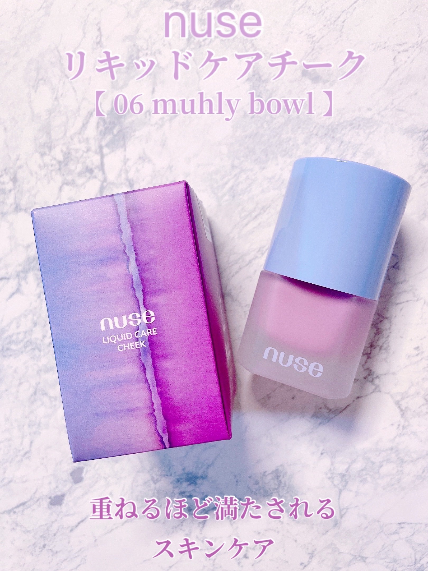 リキッドケアチーク/nuse/リキッドチークを使ったクチコミ（2枚目）