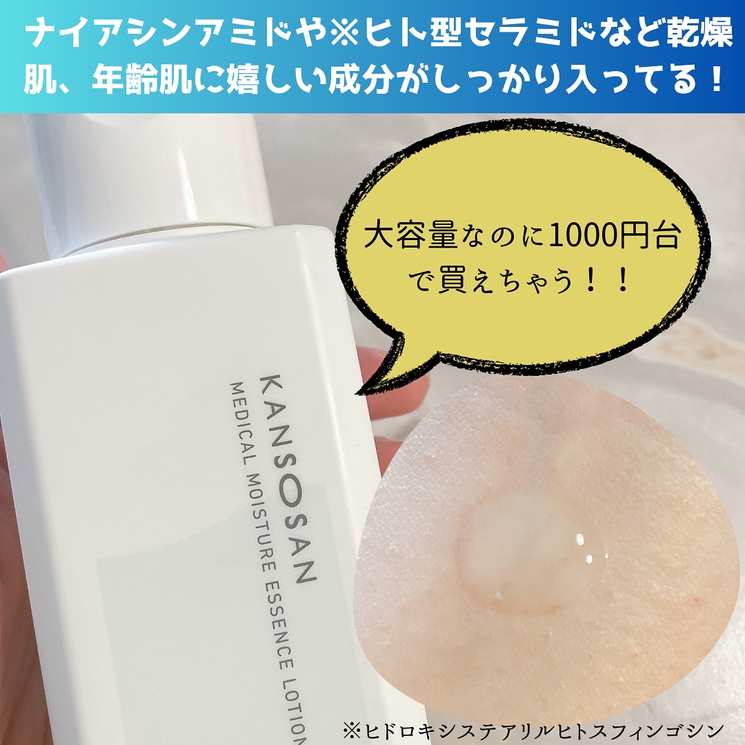 乾燥さん　薬用しっとり化粧液【医薬部外品】/乾燥さん/オールインワン化粧品を使ったクチコミ（3枚目）