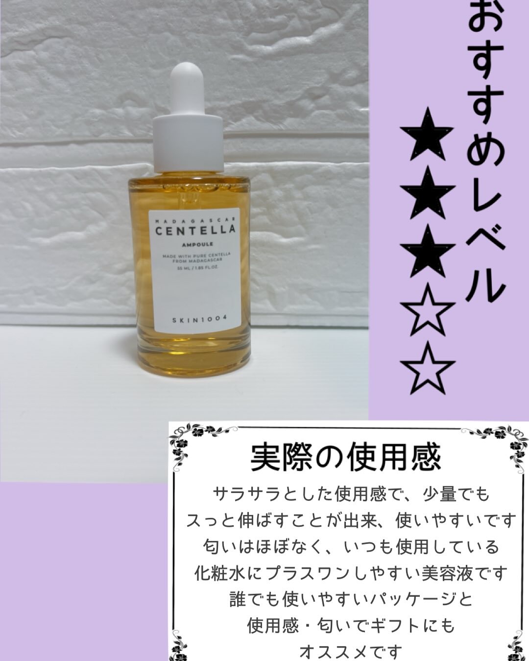 センテラ アンプル/SKIN1004/美容液を使ったクチコミ（3枚目）