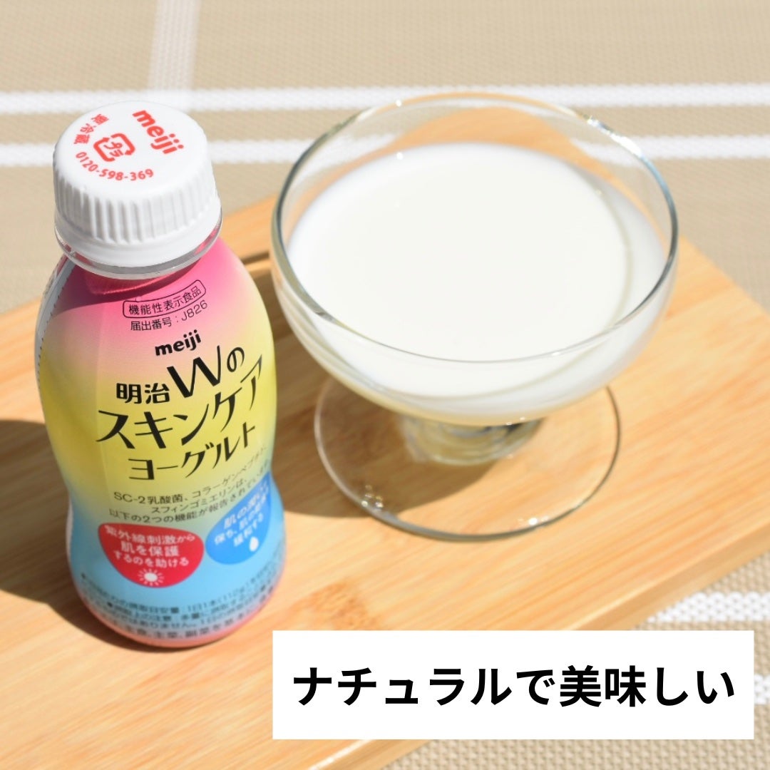 明治Wのスキンケアヨーグルト/明治/飲むヨーグルトを使ったクチコミ(5枚目)