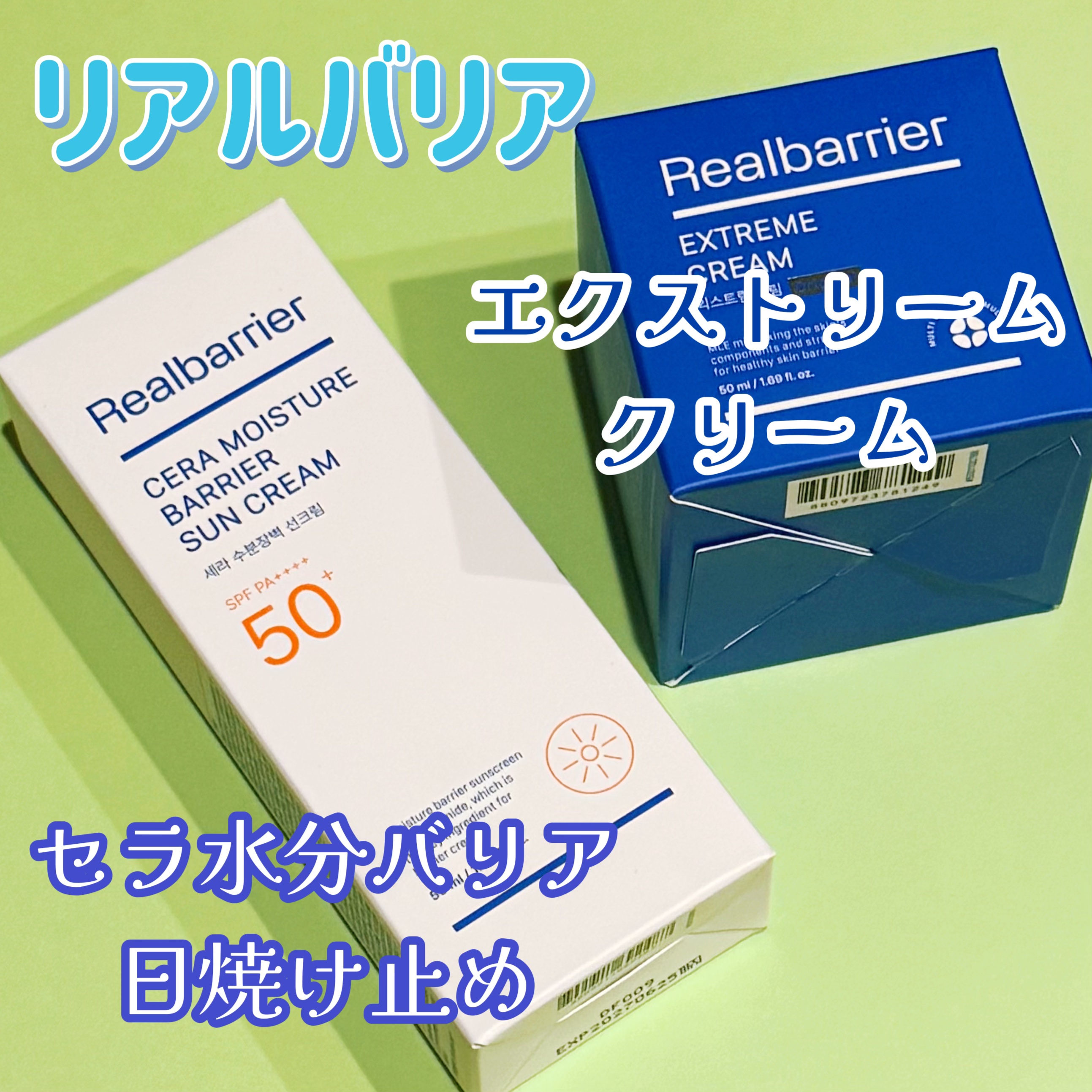 リアルバリア エクストリームクリーム オリジナル/Real Barrier/フェイスクリームを使ったクチコミ（1枚目）