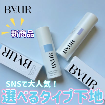 セラムフィット バランシング トーンアップクリーム/ByUR/化粧下地を使ったクチコミ(1枚目)