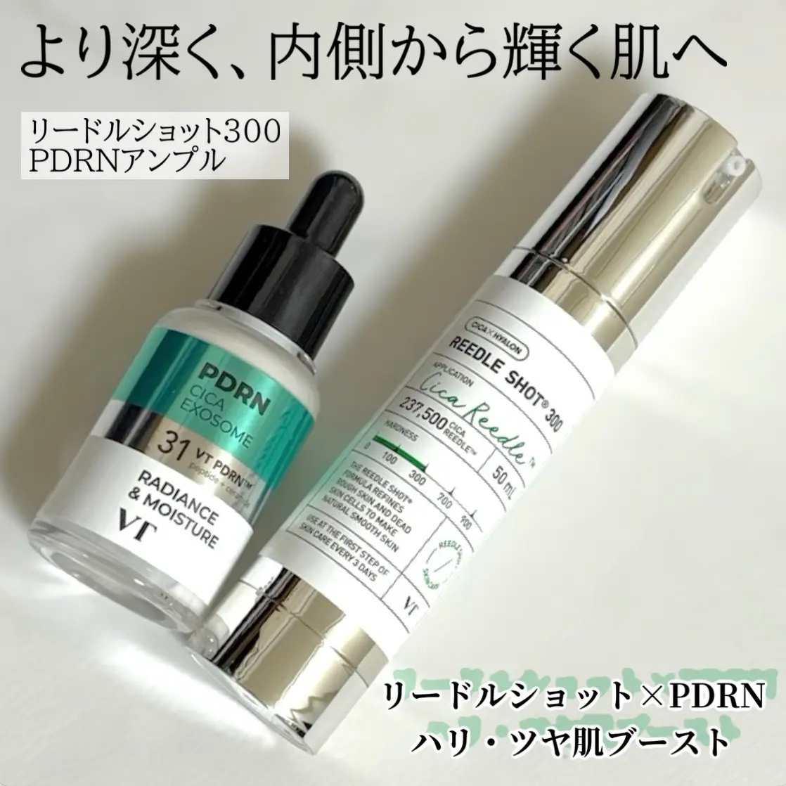 リードルショット300/VT/美容液を使ったクチコミ（1枚目）