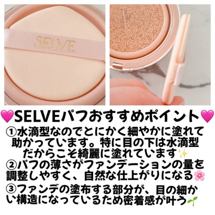 ピュアポリッシュクッションファンデーション/SELVE/クッションファンデーションを使ったクチコミ(3枚目)